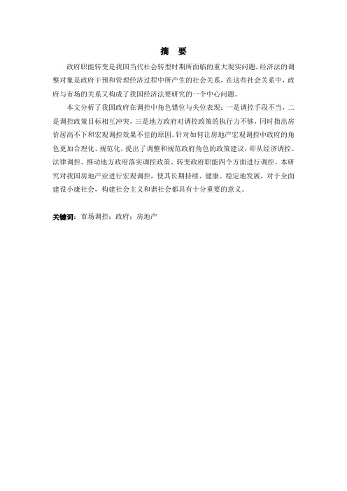 浅谈政府干预市场调节