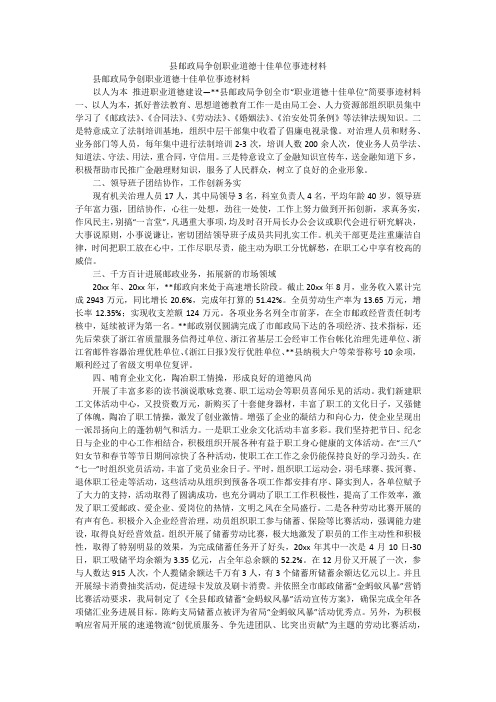 县邮政局争创职业道德十佳单位事迹材料_1
