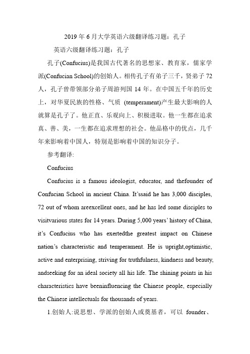大学英语六级翻译练习题：孔子.doc
