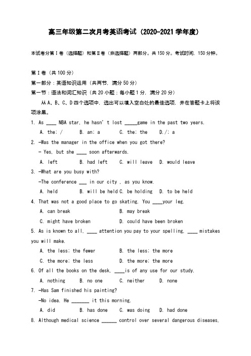 高三年级第二次月考英语考试(2020-2021学年度)