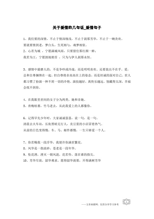 关于爱情的几句话-爱情句子