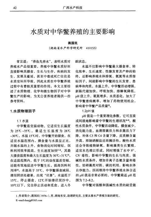水质对中华鳖养殖的主要影响