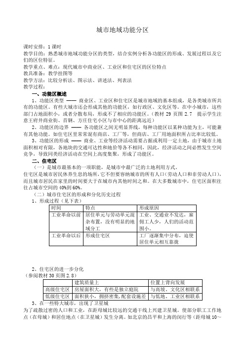 人教版高中地理选修1城市地域功能分区3