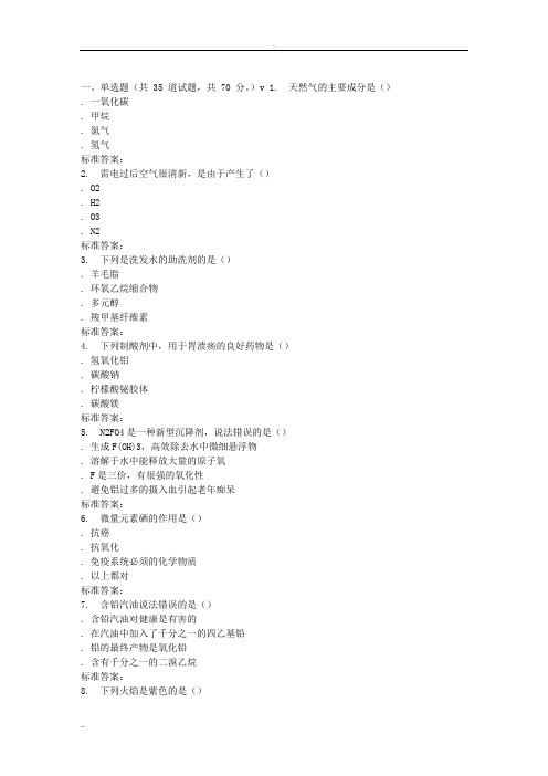 南开17春秋学期《化学与人类(尔雅)》在线作业