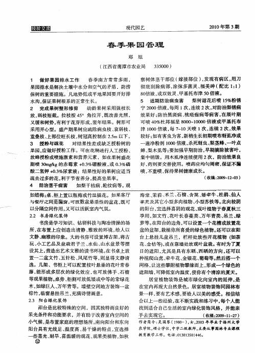 春季果园管理