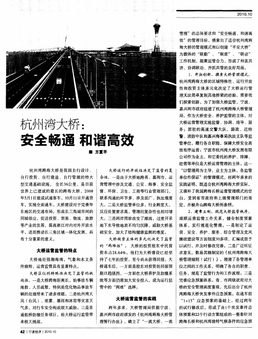 杭州湾大桥：安全畅通 和谐高效