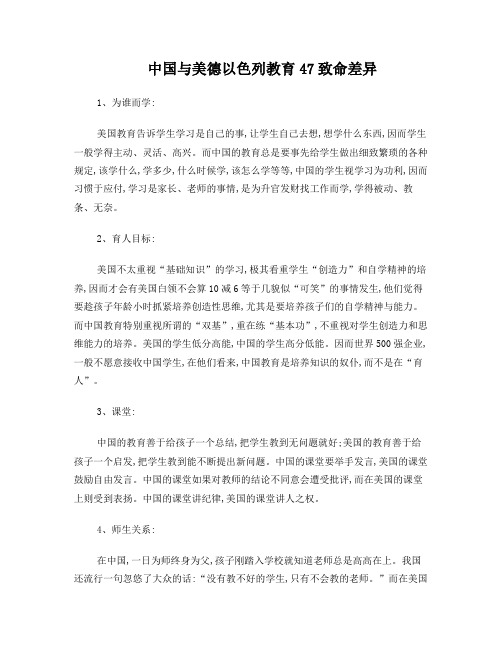 中国与美德以色列教育47致命差异