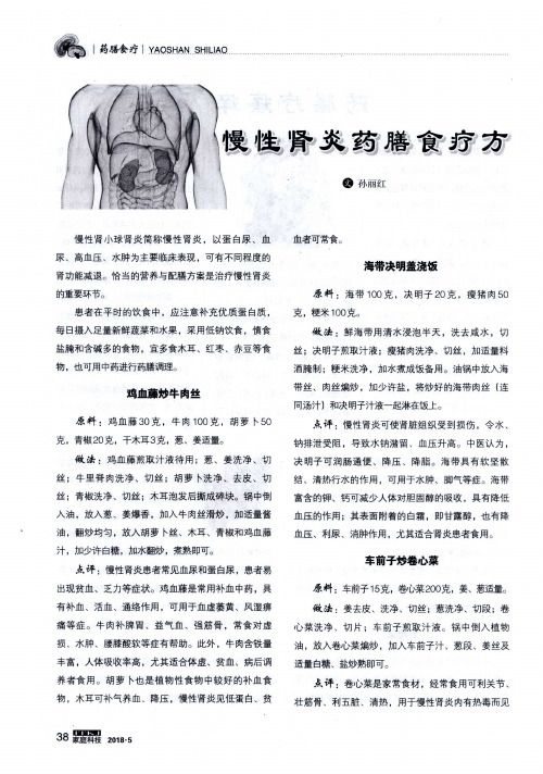 慢性肾炎药膳食疗方