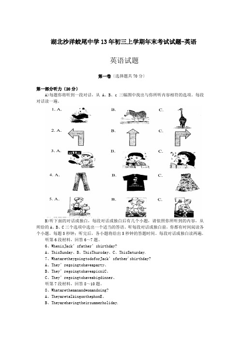 湖北沙洋蛟尾中学13年初三上学期年末考试试题-英语