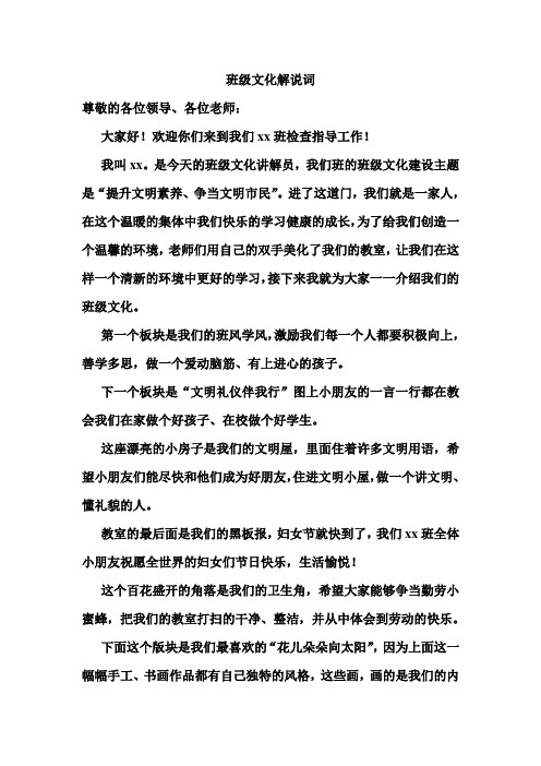 班级文化解说词