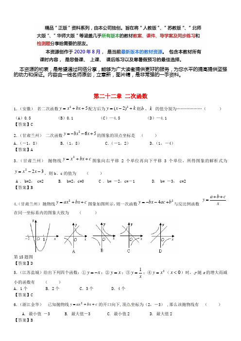 人教版数学九上《第二十二章 二次函数》同课异构教案  (vip专享)