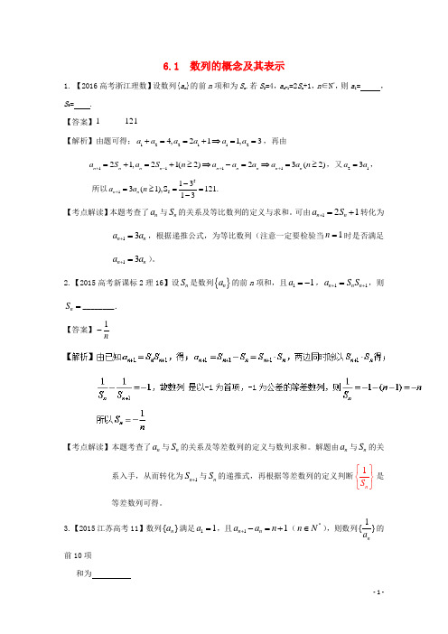 2018年高考数学一轮总复习专题6.1数列的概念及其表示练习含解析理