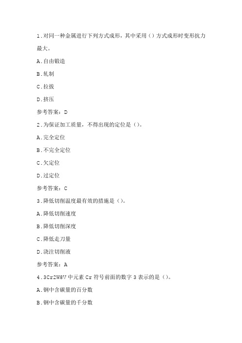 西工大《机械制造基础(含材料)》20年10月课程考试