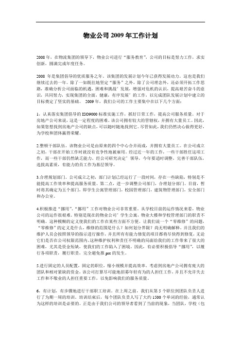 2008年企业经营管理工作总结与年度计划汇总14