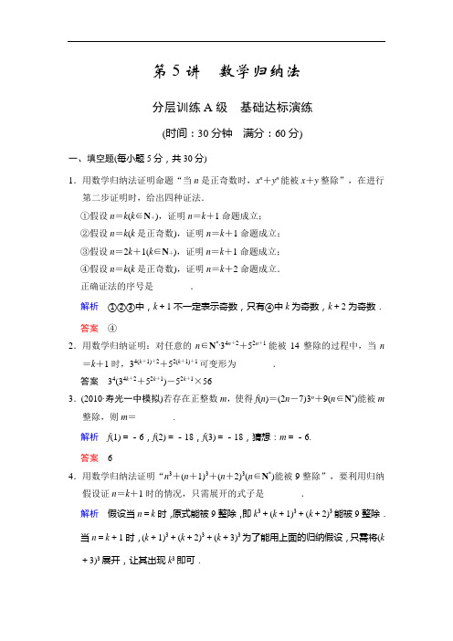 高三苏教数学理一轮复习基础达标演练 第十四章 第讲 数学归纳法 含解析