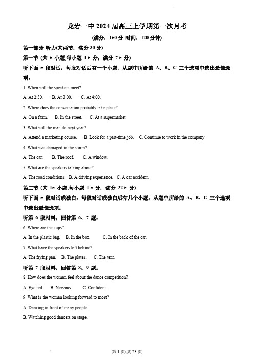 福建省龙岩第一中学2023-2024学年高三上学期第一次月考英语试题(解析版)