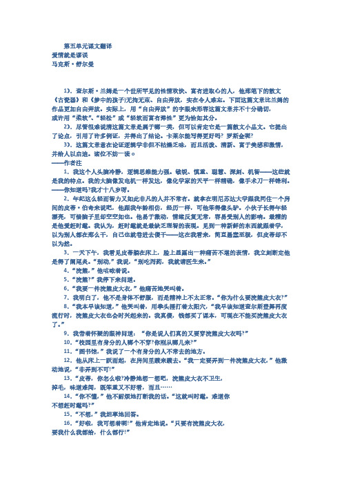 [VIP专享]高级英语第二册第五单元love is a fallacy课文翻译19