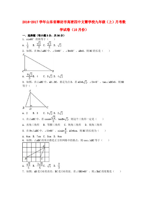 九年级数学上学期10月月考试卷(含解析)新人教版