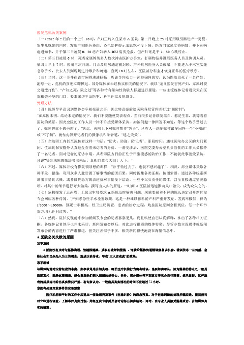 医院危机公关案例