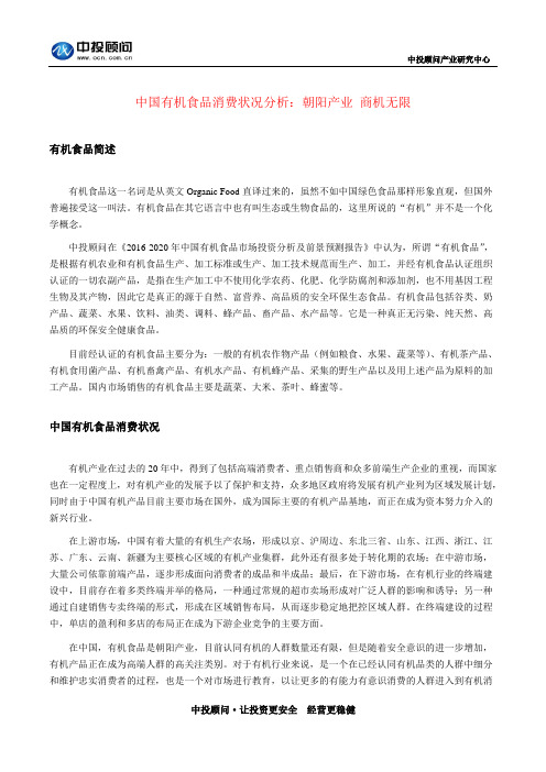 中国有机食品消费状况分析：朝阳产业 商机无限
