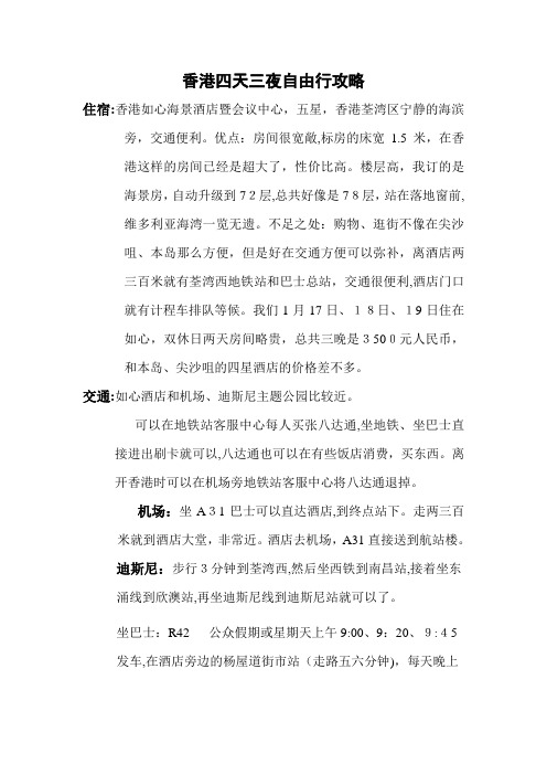 自-香港四天三夜自由行攻略 
