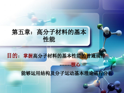 高分子材料-2020-9