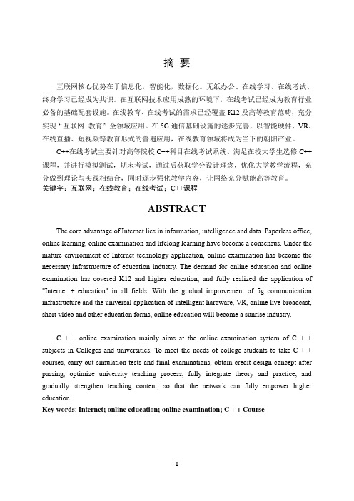 C++在线考试系统设计