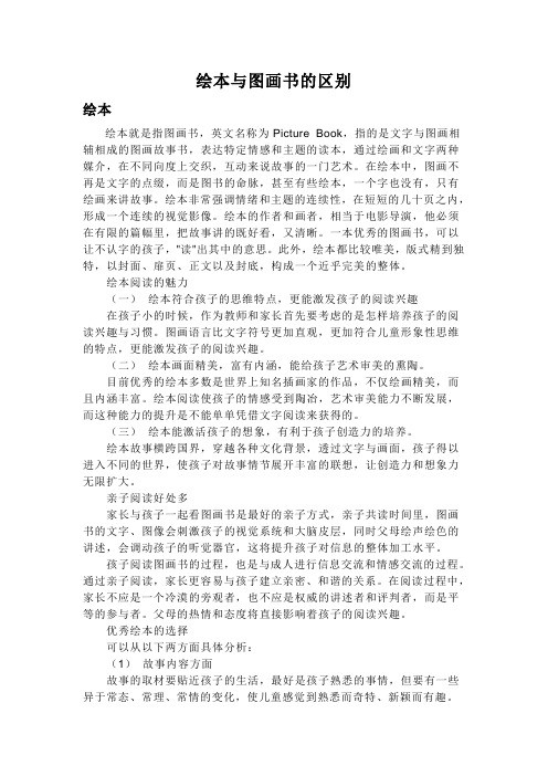 绘本与图画书的区别