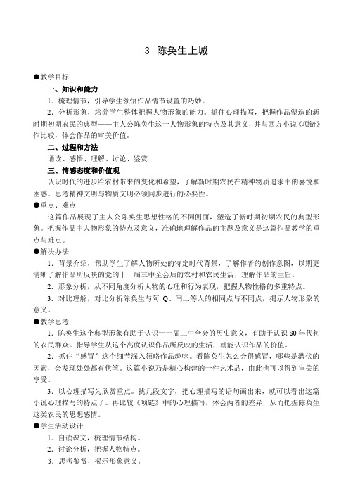 3陈奂生上城