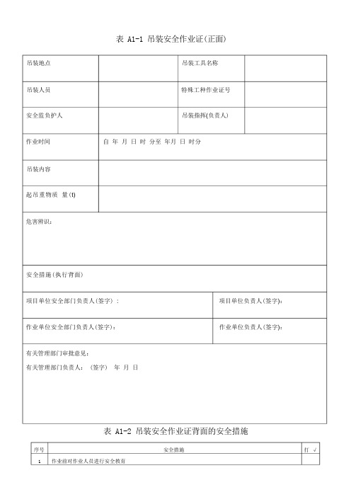 企业八大危险作业最新申请表格式