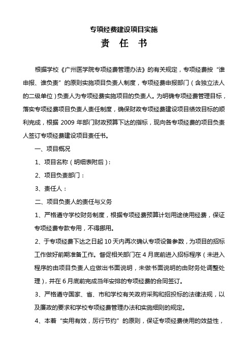 专项经费建设项目实施