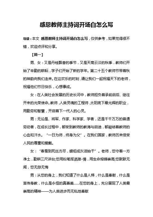 感恩教师主持词开场白怎么写