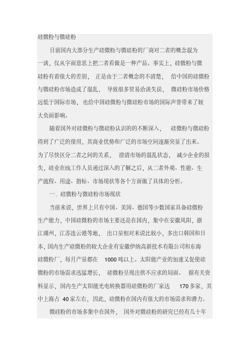 硅微粉与微硅粉的区别