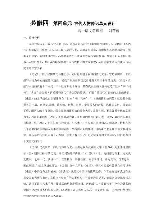 语文必修四第四单元单元设计