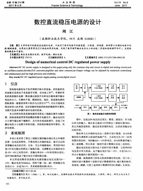 数控直流稳压电源的设计