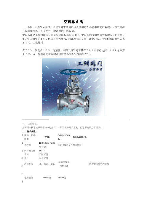 空调截止阀