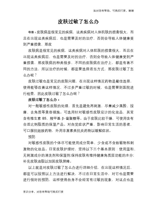 皮肤过敏了怎么办