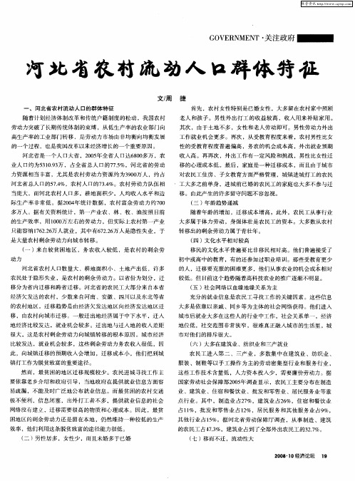 河北省农村流动人口群体特征