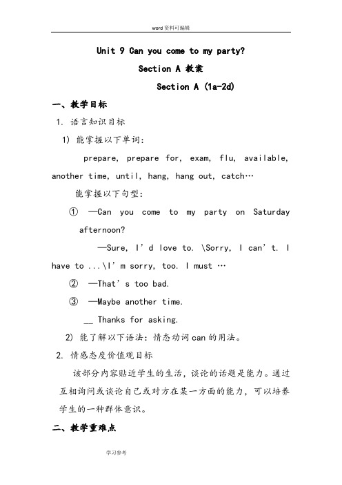 英语人教新目标八年级上册(2013年新编)Unit 9 Can you come to my party？Section A 教案
