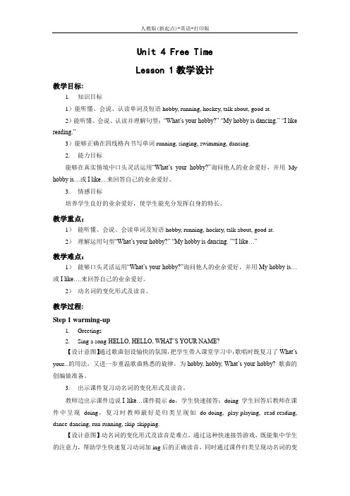 人教版(新起点)-英语-六年级下册-Unit 4 Free Time Lesson 1 同步教案