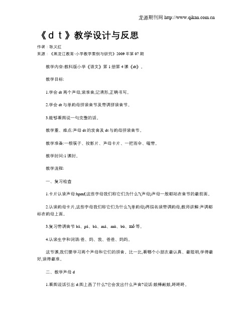 《dt》教学设计与反思