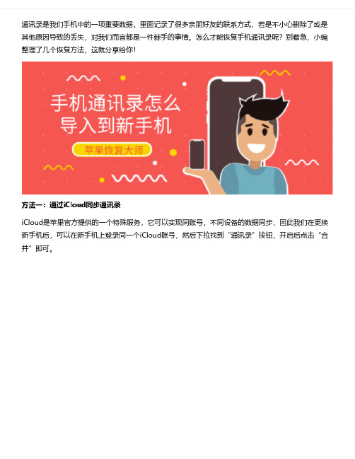 手机通讯录怎么导入到新手机？误删的也能恢复