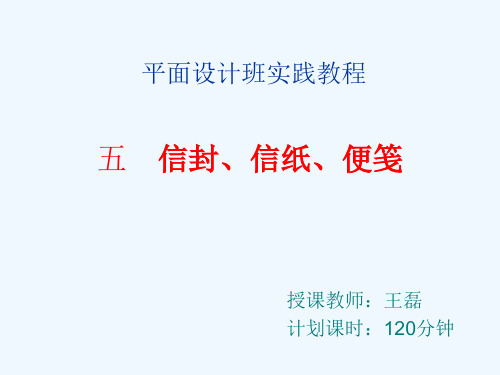 五信封信纸便笺办公用品设计.ppt