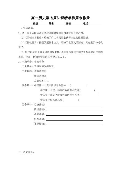 陕西省吴起高级中学2015-2016学年高一历史下学期：第七周周末作业