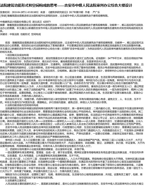 法院建筑功能形式和空间构成的思考——吉安市中级人民法院审判办
