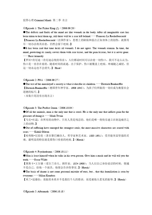 犯罪心理Criminal Minds 第二季 名言