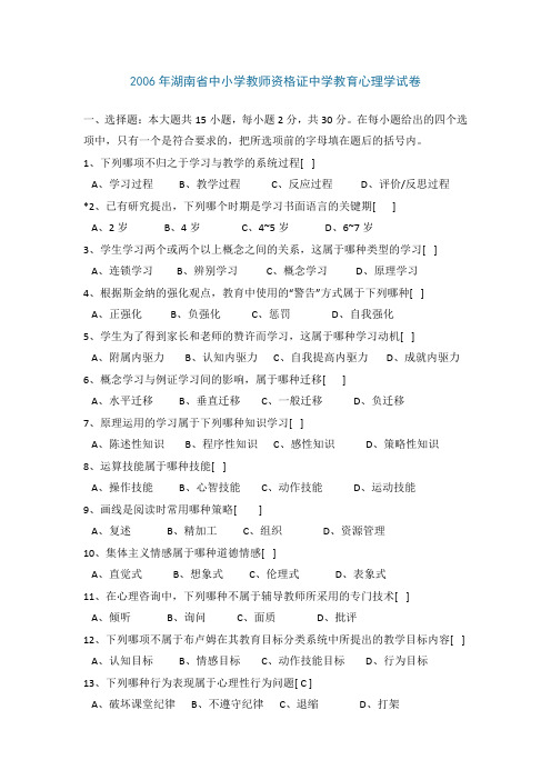 2006---12年心理学真题(中学)