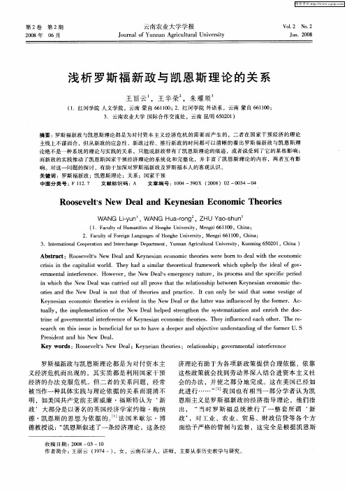 浅析罗斯福新政与凯恩斯理论的关系