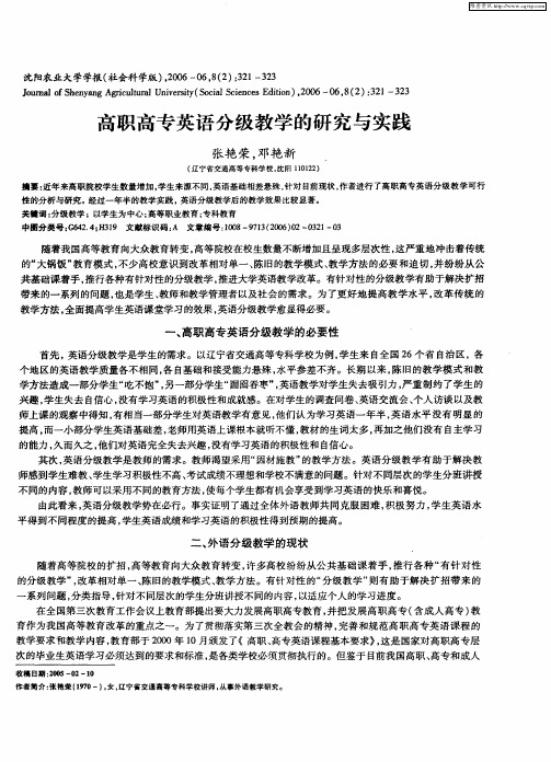 高职高专英语分级教学的研究与实践