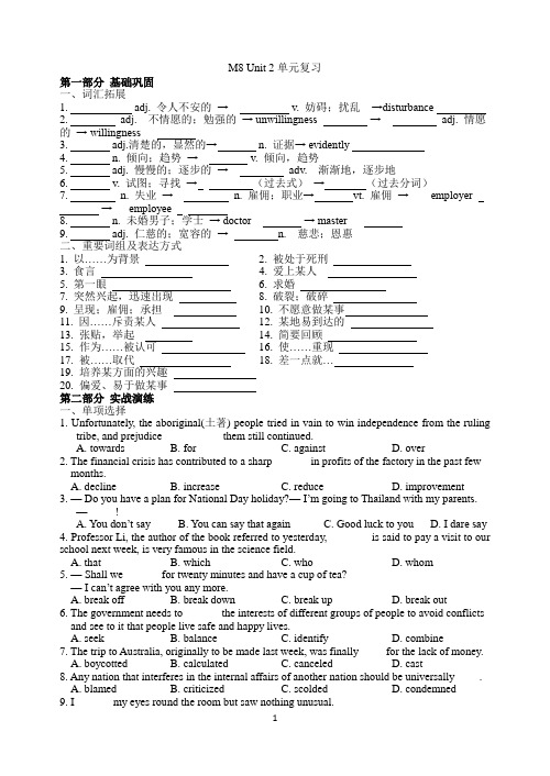 译林牛津 模块8 Unit 2 复习